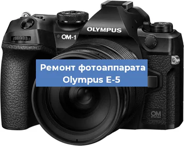 Замена стекла на фотоаппарате Olympus E-5 в Тюмени